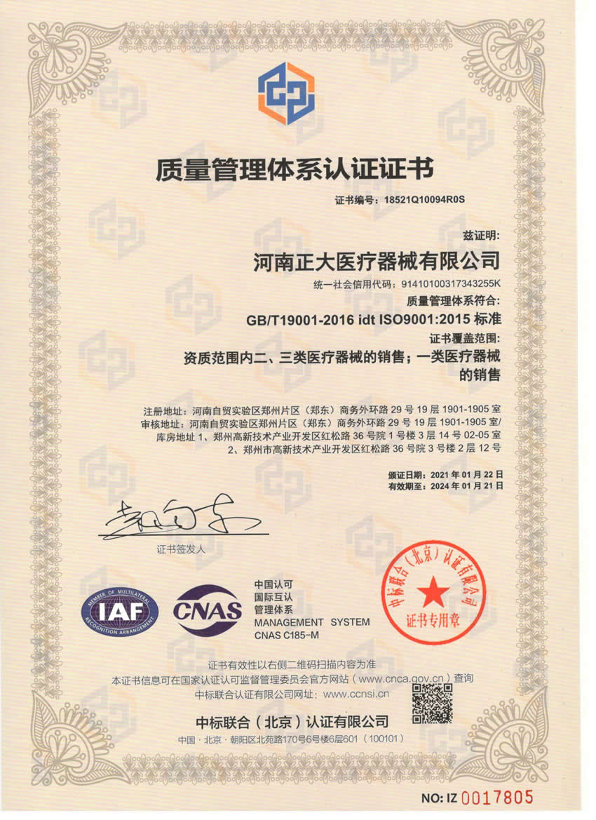质量管理系统ISO9001认证